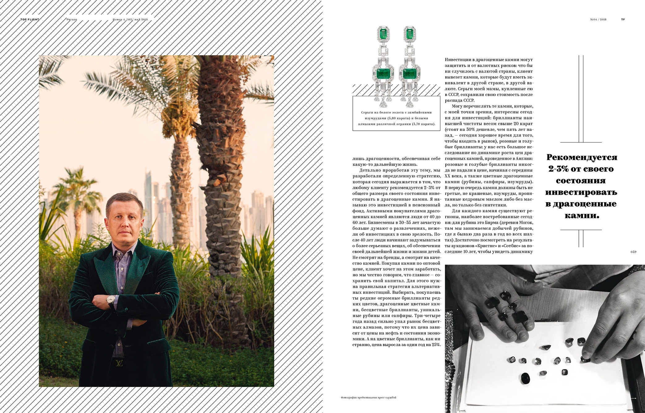 TOP-FLIGHT-May-spread3-maximilian-2086x1336-c