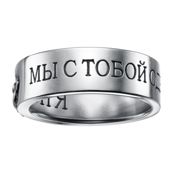Кольцо Мы с тобой одной крови. Ты и я! — изображение 3