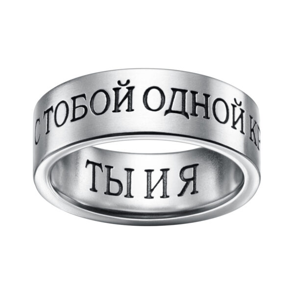 Кольцо Мы с тобой одной крови. Ты и я! — изображение 4